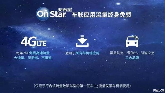 上汽通用，安吉星系统,安吉星流量免费，上汽通用云服务