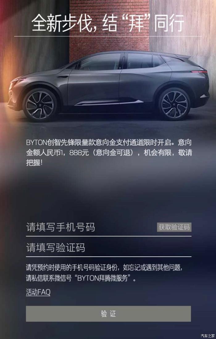 M-Byte量产版,拜腾汽车限时预定，拜腾量产