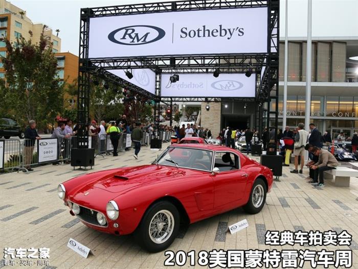 美国圆石滩车展,法拉利250 GTO拍卖，法拉利250 GTO拍卖价格