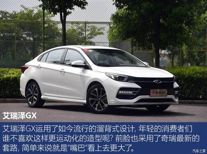 艾瑞泽GX,艾瑞泽GX底盘解读，艾瑞泽GX紧凑型轿车