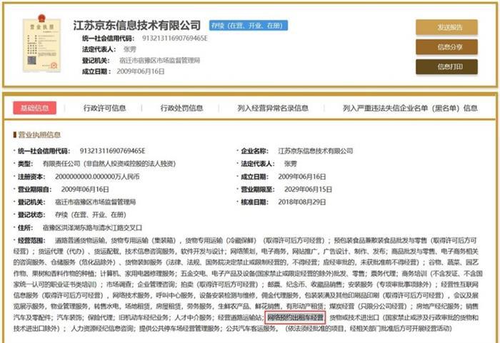 网约车，京东,京东网约车，美团京东