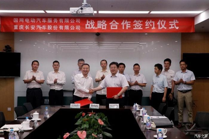 长安国网,长安国网合作，长安国网布局充电系统