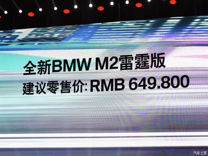 新车，宝马M2雷霆版正式上市,宝马M2雷霆版售价64.98万元