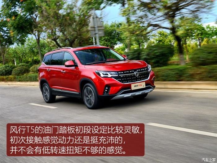 SUV，东风风行T5上市,东风风行T5售价