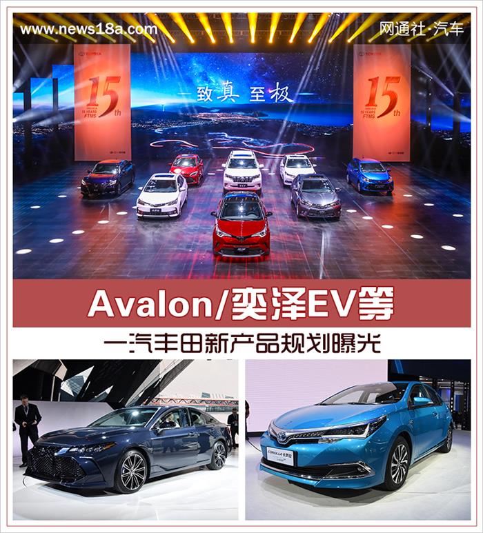 新車，卡羅拉，一汽豐田，一汽豐田新產(chǎn)品規(guī)劃