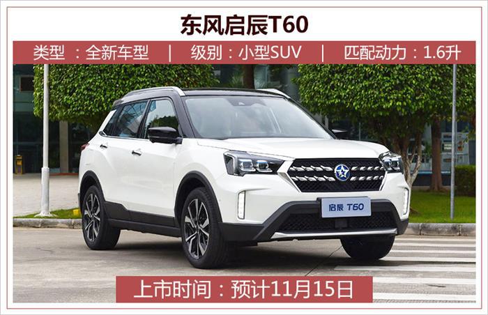 销量，启辰，东风启辰销量