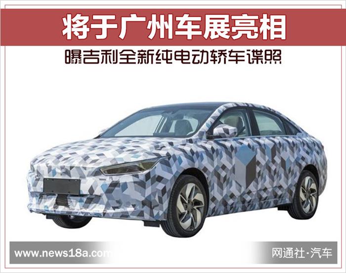 吉利全新纯电动轿车 吉利全新纯电动轿车