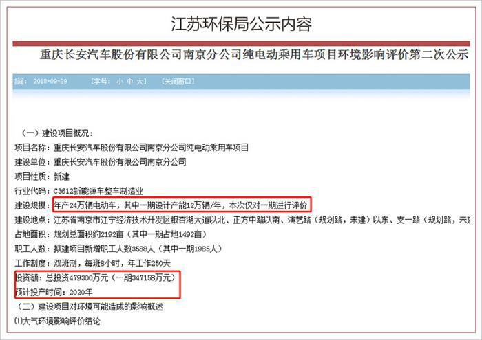 江苏环保局公示截图