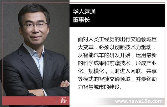 华人运通人事变动