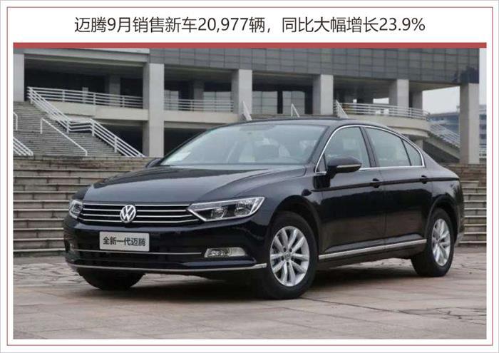 新车，销量，奥迪A4，迈腾，一汽-大众9月销量,迈腾销量，奥迪A4L销量