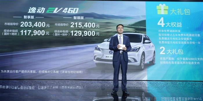 长安逸动EV460上市 助力“香格里拉计划”