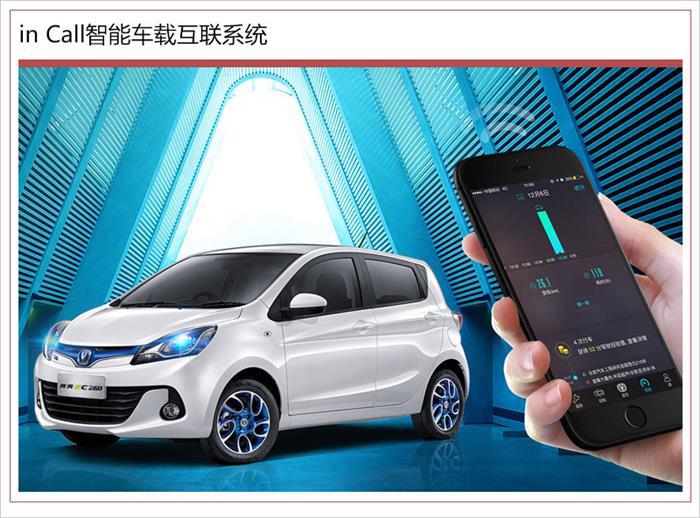 新车，长安奔奔EC260上市