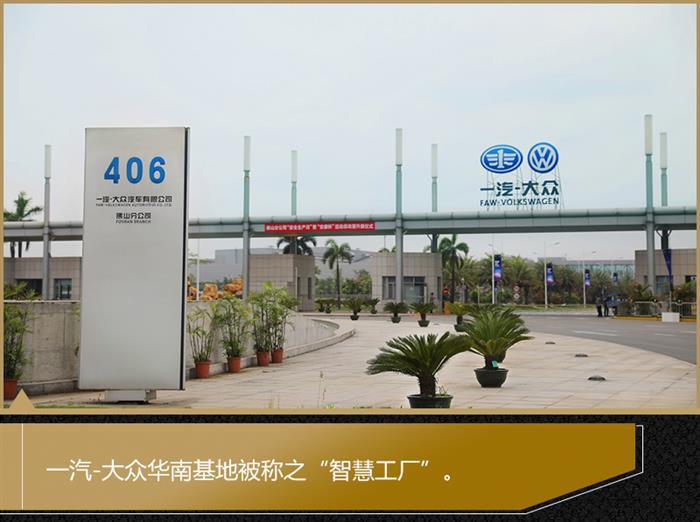一汽大众基地