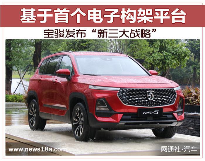 新车，宝骏战略