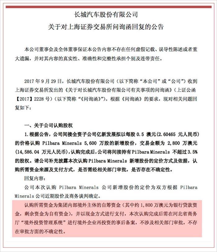 长城汽车，电池，长城新能源