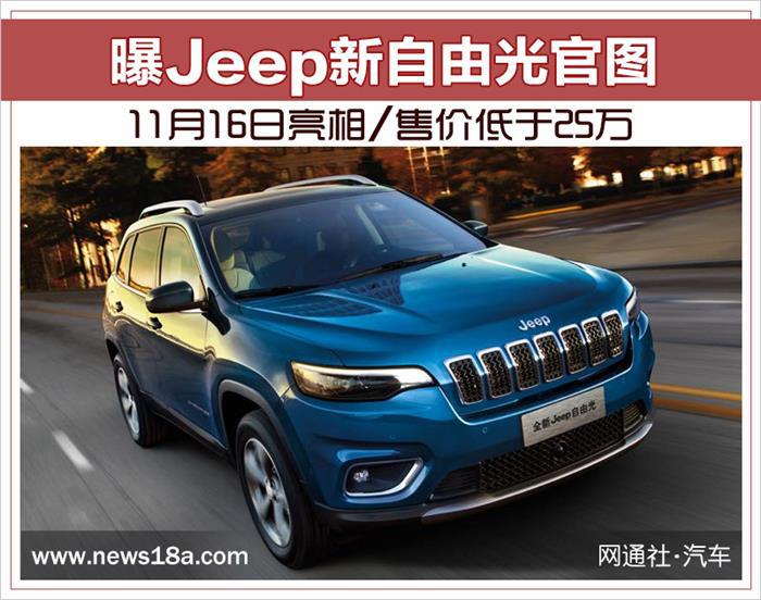 Jeep新车上市