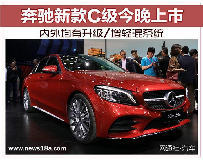 新车，奔驰新款C级新车上市,奔驰新车上市