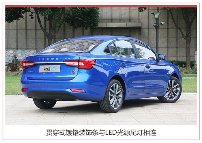 荣威i5新车上市