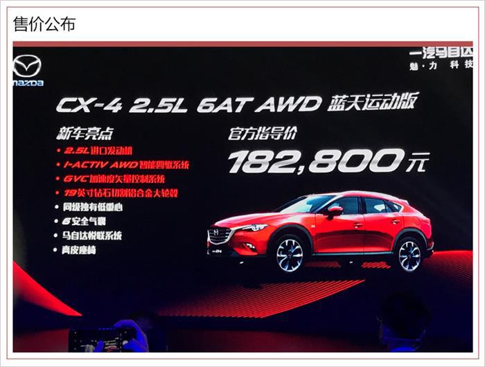 新车，马自达CX-4 2.5L上市,马自达新车上市