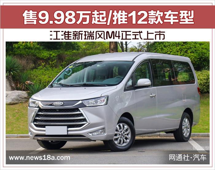 新车，江淮新瑞风新车上市