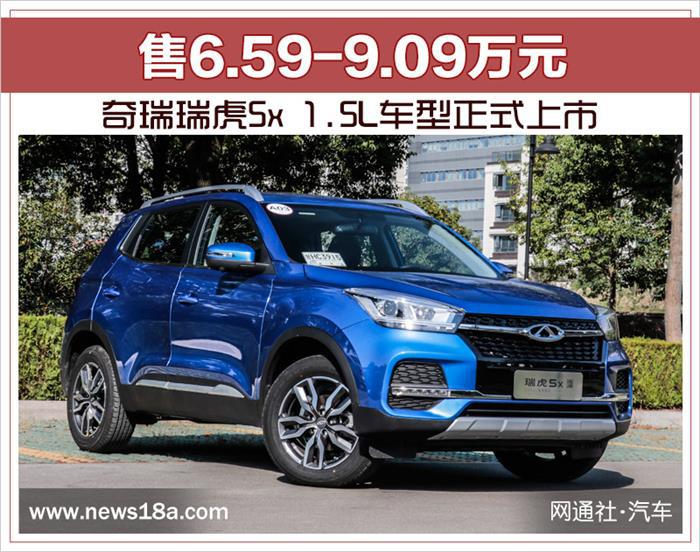 新车，奇瑞瑞虎新车上市