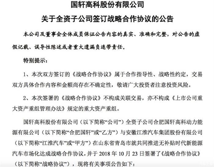 并购合作，江淮国轩高科合作