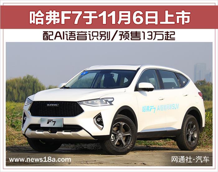 哈弗F7上市时间,哈弗F7售价，哈弗F7内外饰