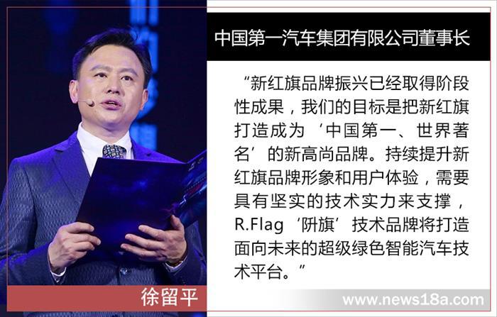 红旗发布&ldquo;阩旗&rdquo;技术品牌,红旗新技术品牌，红旗布局智能网联