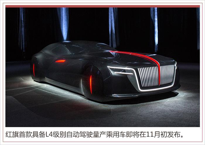 红旗发布&ldquo;阩旗&rdquo;技术品牌,红旗新技术品牌，红旗布局智能网联