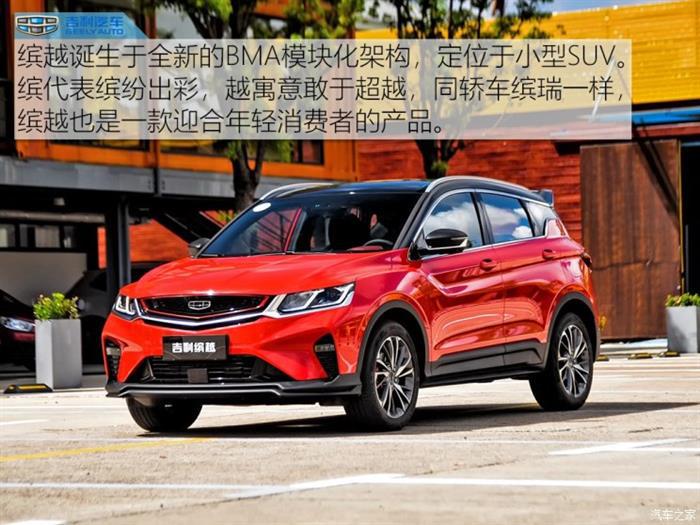 SUV，吉利缤越正式上市,吉利缤越售价，吉利缤越外观内饰