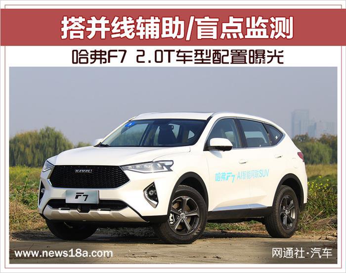 哈弗F7配置,哈弗F7外观内饰,哈弗F7上市时间