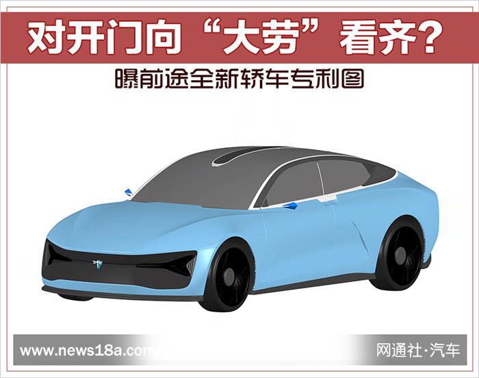 新车,前途全新轿车专利图,前途K50售价,前途全新轿车外观 新车,前途全新轿车专利图,前途K50售价,前途全新轿车外观