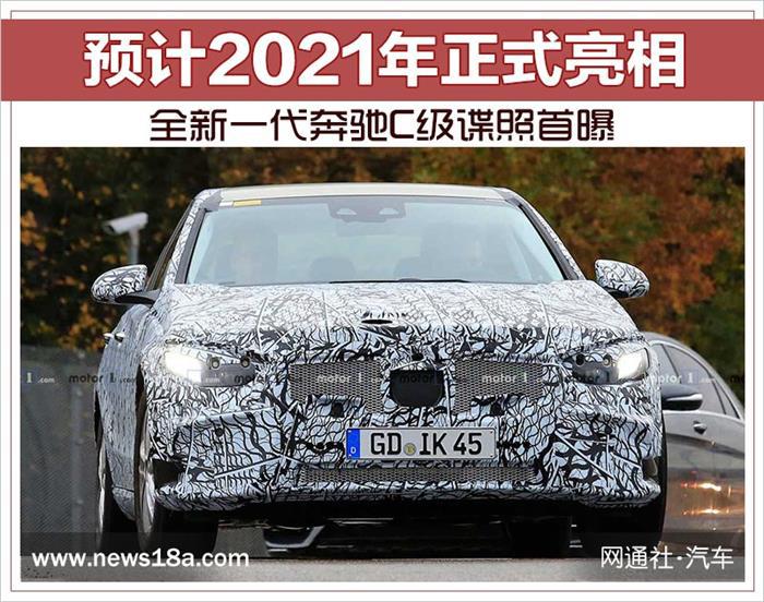 新车，奔驰C级，奔驰C级谍照