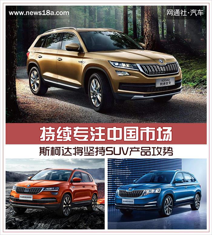 SUV，柯迪亚克，斯柯达