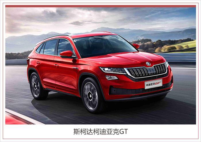 SUV，柯迪亚克，斯柯达