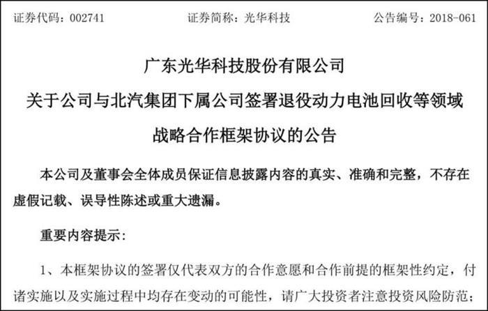 电池，北汽集团,光华科技