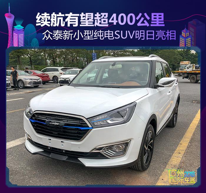 SUV,众泰纯电SUV,续航里程 SUV,众泰纯电SUV,续航里程