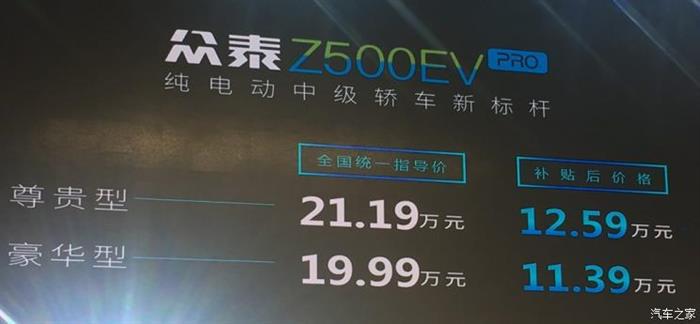 2018廣州車展：眾泰Z500EV Pro上市