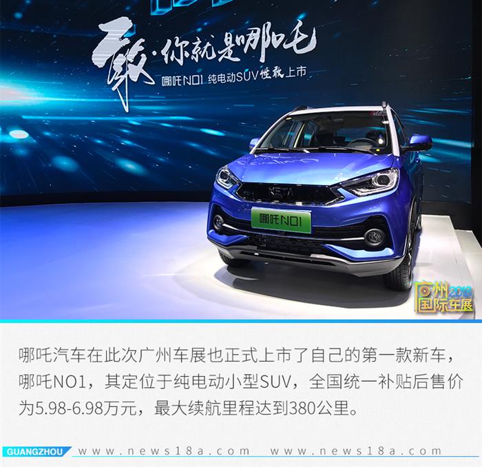 概念車也能上路了?盤點(diǎn)2018廣州車展造車新勢(shì)力