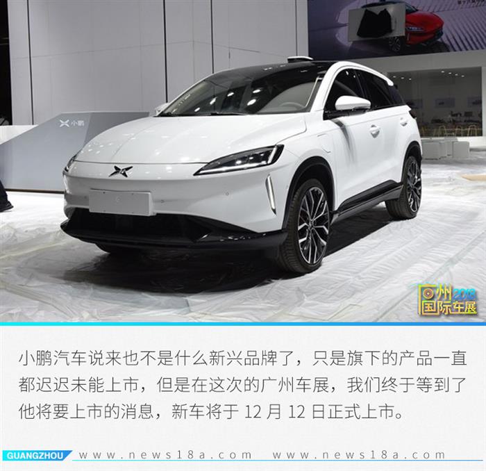 概念車也能上路了?盤點(diǎn)2018廣州車展造車新勢(shì)力