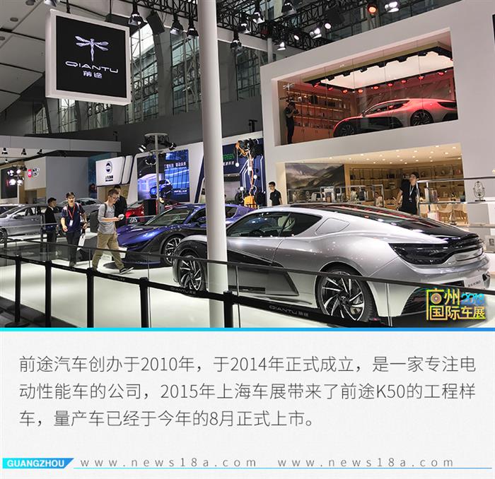 概念車也能上路了?盤點(diǎn)2018廣州車展造車新勢(shì)力