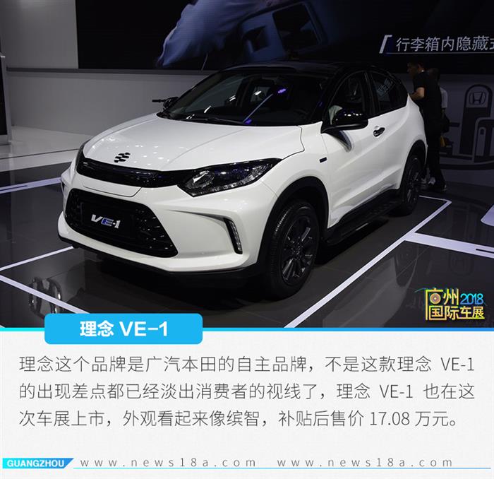 概念車也能上路了?盤點(diǎn)2018廣州車展造車新勢(shì)力