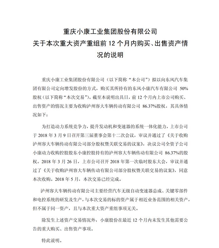 【重磅】东风彻底退出东风小康