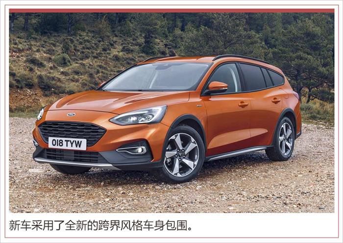 全新福克斯Active版官图发布