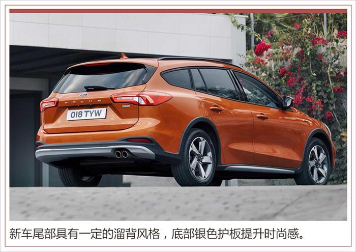 全新福克斯Active版官图发布