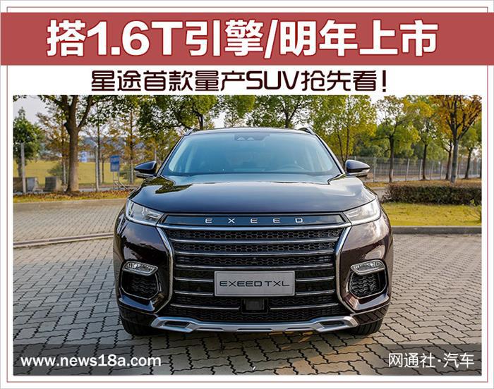 SUV，星途首款量产SUV