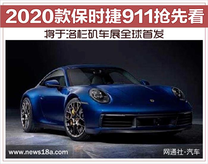 2020款保时捷911