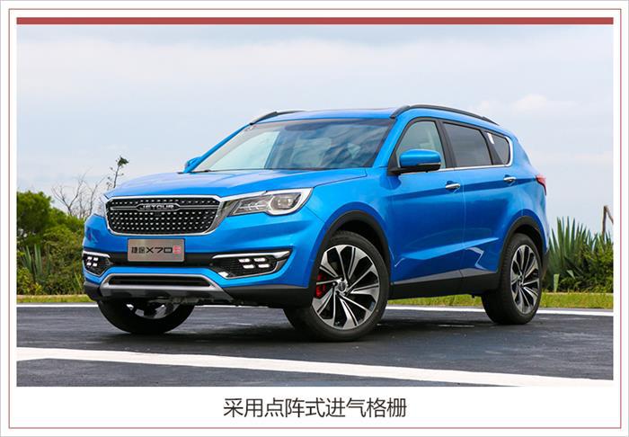 新车，捷途X70S,捷途X70S上市，捷途X70S售价