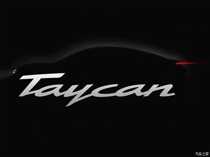 保时捷,保时捷电气化战略，保时捷纯电动汽车Taycan