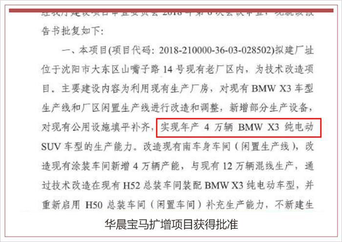 华晨宝马，电池，华晨宝马,华晨宝马新3系/X3纯电版，华晨宝马新3系/X3纯电版产能